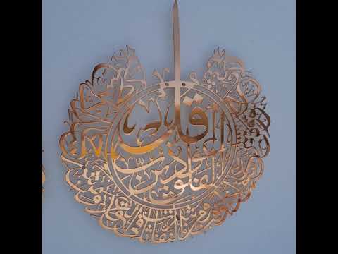 Ensemble de Sourate Al Falaq et Sourate An Nas Art mural islamique en métal cuivre brillant