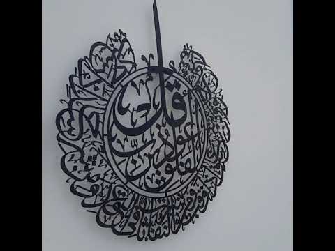 مجموعة من اياتول كيرسي، سورة الفلاق وسورة مسحوق ناس رسمت معدنية فن الحائط الإسلامي