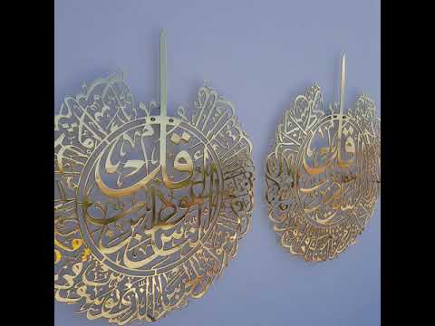 مجموعة من سورة الفلاق وسورة ناس لامعة ذهبية معدنية فن الحائط الإسلامي