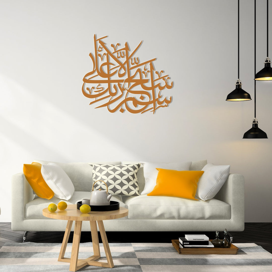Surah Al-A'la Vers 1 Islamische Wandkunst aus Metall