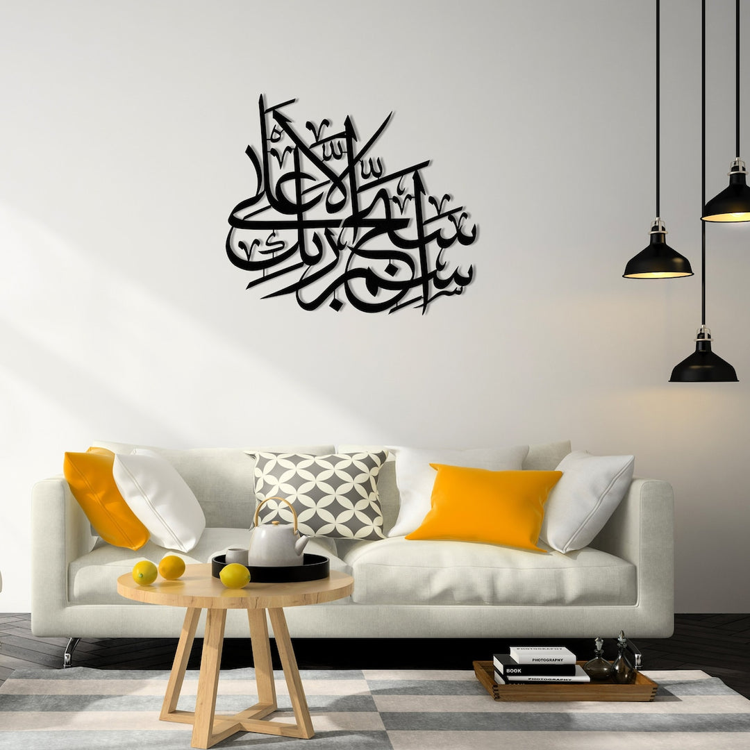 Surah Al-A'la Verse 1 Arabic Calligraphy Metal Islamic Wall Art