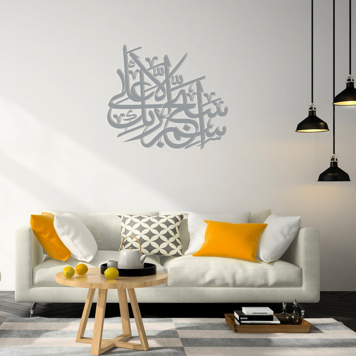 Surah Al-A'la Vers 1 Islamische Wandkunst aus Metall