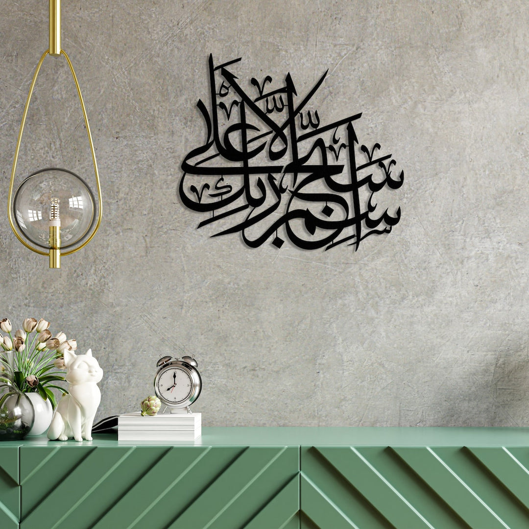 Surah Al-A'la Verse 1 Arabic Calligraphy Metal Islamic Wall Art