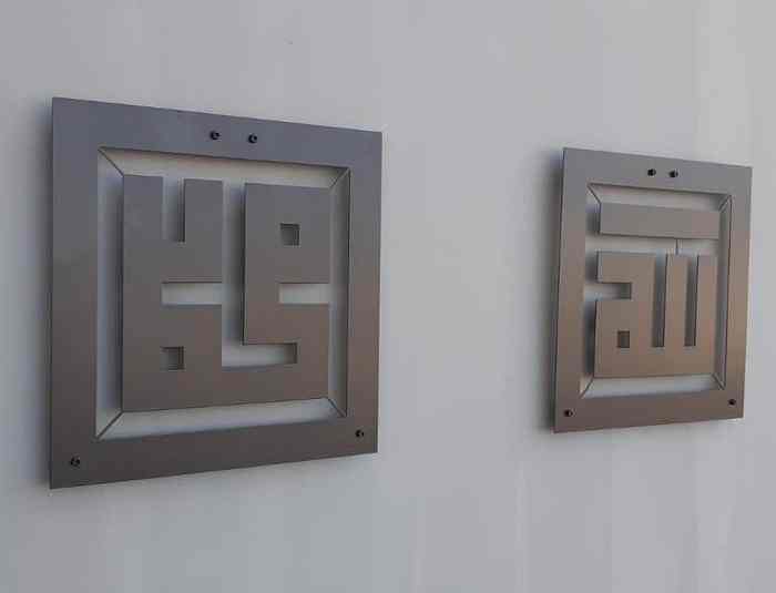 Allah (SWT) Mohammad (PBUH) Kufic Calligraphy Metal Wall Art - Islamic Wall Art Store