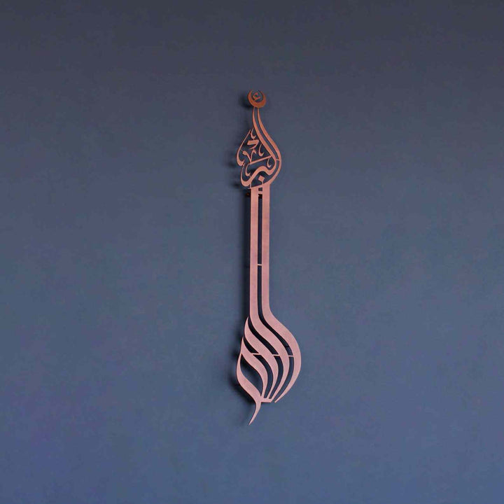 Allahu Akbar Minaret Style Metal Islamic Wall Art - Islamic Wall Art Store