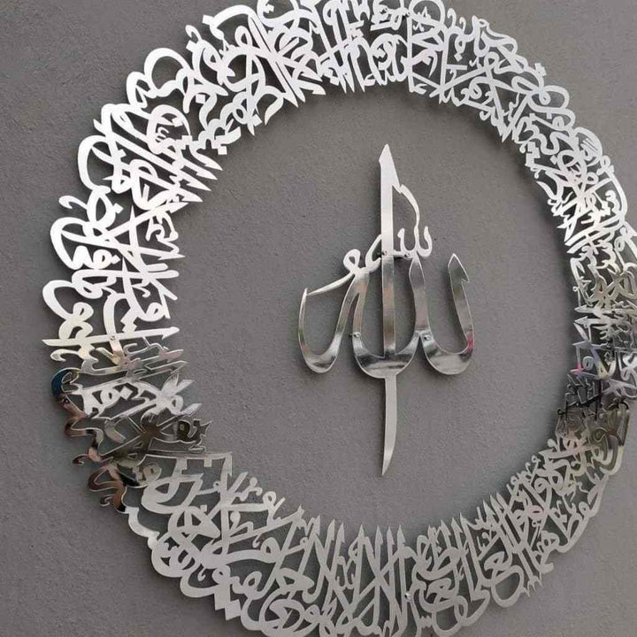 Ayatul Kursi Circular Calligraphy Islamic Metal Wall Art - Islamic Wall Art Store