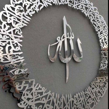 Ayatul Kursi Circular Calligraphy Islamic Metal Wall Art - Islamic Wall Art Store