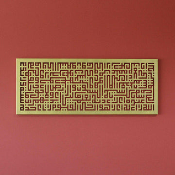 Ayatul Kursi Kufic Horizontal Metal Islamic Wall Art - Islamic Wall Art Store