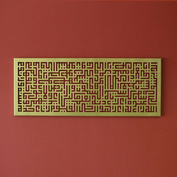 Ayatul Kursi Kufic Horizontal Metal Islamic Wall Art - Islamic Wall Art Store