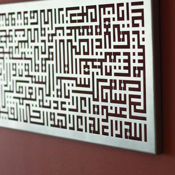 Ayatul Kursi Kufic Horizontal Metal Islamic Wall Art - Islamic Wall Art Store