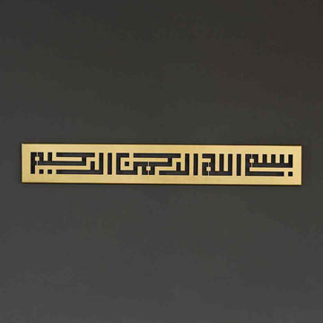 Metall-Wandkunst mit Bismillah in Kufi-Schrift in Gold, an einer dunkelgrauen Wand, Vorderansicht