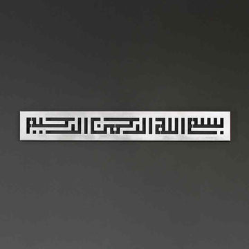 Metall-Wandkunst mit Bismillah in Kufi-Schrift in Silber, an einer dunkelgrauen Wand, Vorderansicht