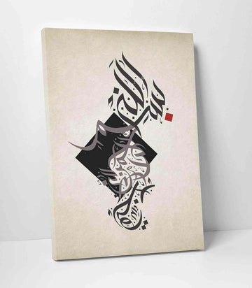 Basmala Modern Calligraphy v2 Oil Paint Reproduction Canvas Print Islamic Wall Art - Islamic Wall Art Store