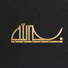 Bismillah Key Holder Metal Calligraphy Islamic Home Decor - Islamic Wall Art Store