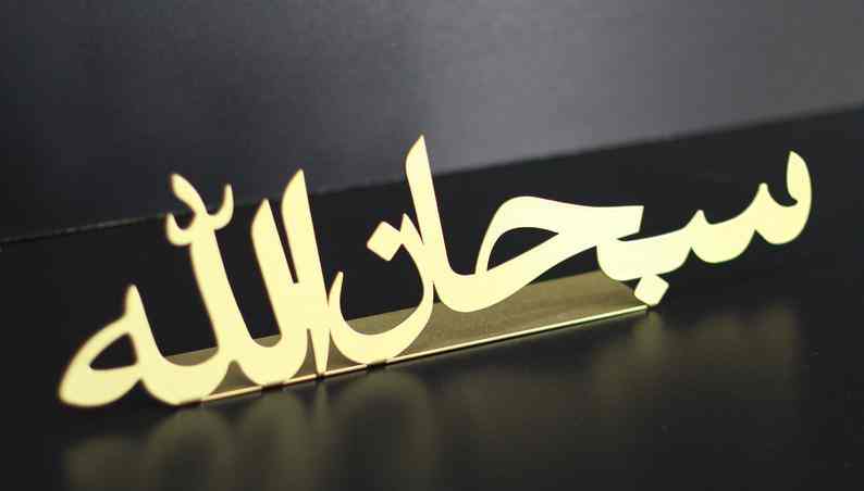 Bismillah, MashAllah and SubhanAllah Metal Islamic Table Decors & Home Art - Islamic Wall Art Store