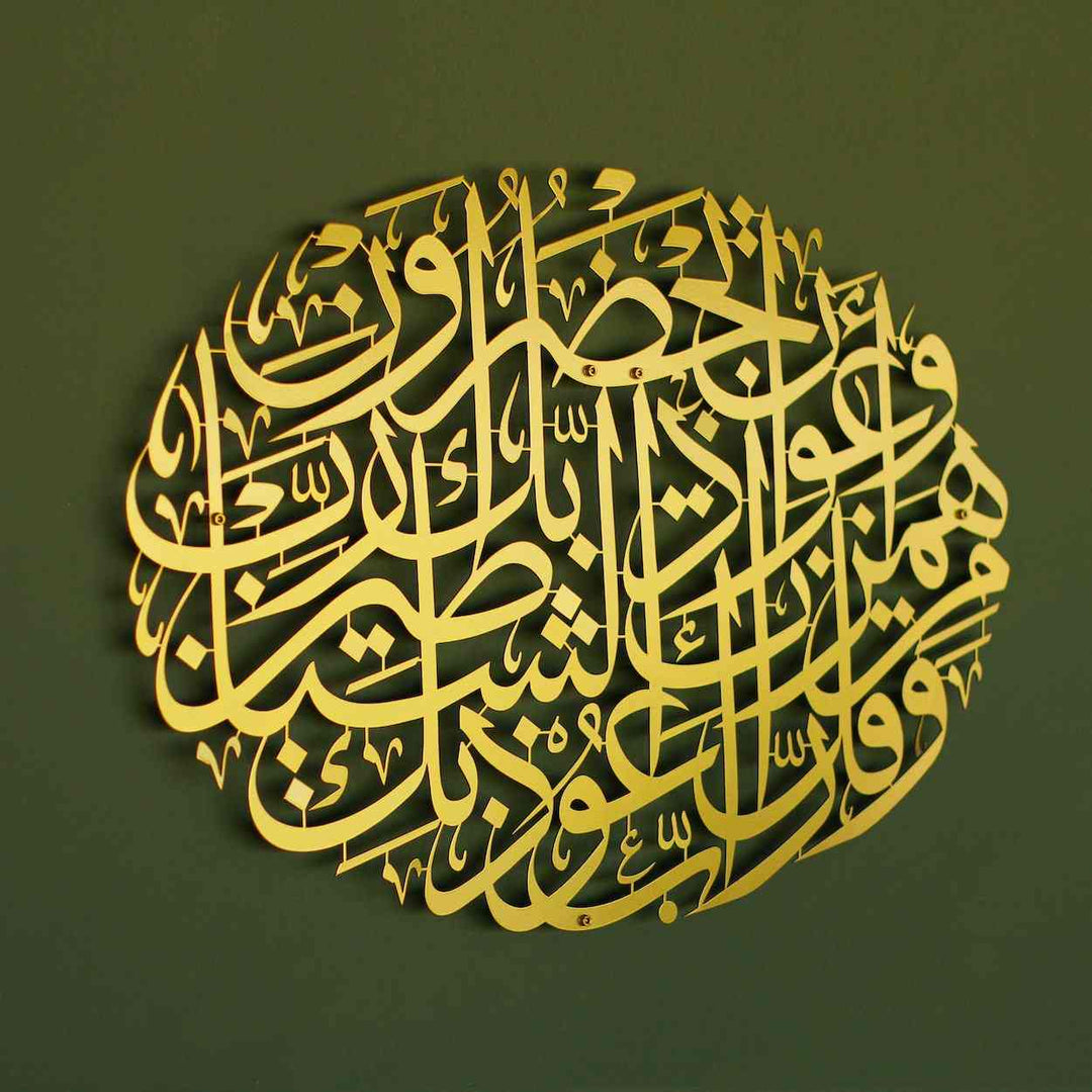 Dua for Protection Devil Circular Powder Painted Metal Islamic Wall Art - Islamic Wall Art Store