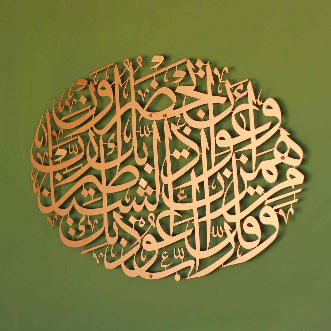 Dua for Protection Devil Circular Powder Painted Metal Islamic Wall Art - Islamic Wall Art Store