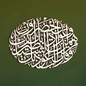 لوحة جدارية معدنية بيضاوية فضية بدعاء الحماية من الشر على جدار أخضر زيتوني، منظر أمامي