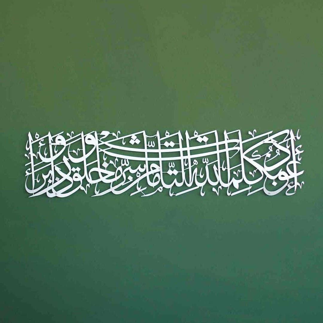 Dua for Protection from Evil Eye Horizontal Powder Painted Metal Islamic Wall Art - Islamic Wall Art Store