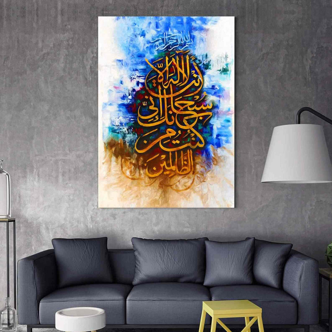 Dua of Prophet Yunus Oil Paint Reproduction Canvas Print Islamic Wall Art - Islamic Wall Art Store