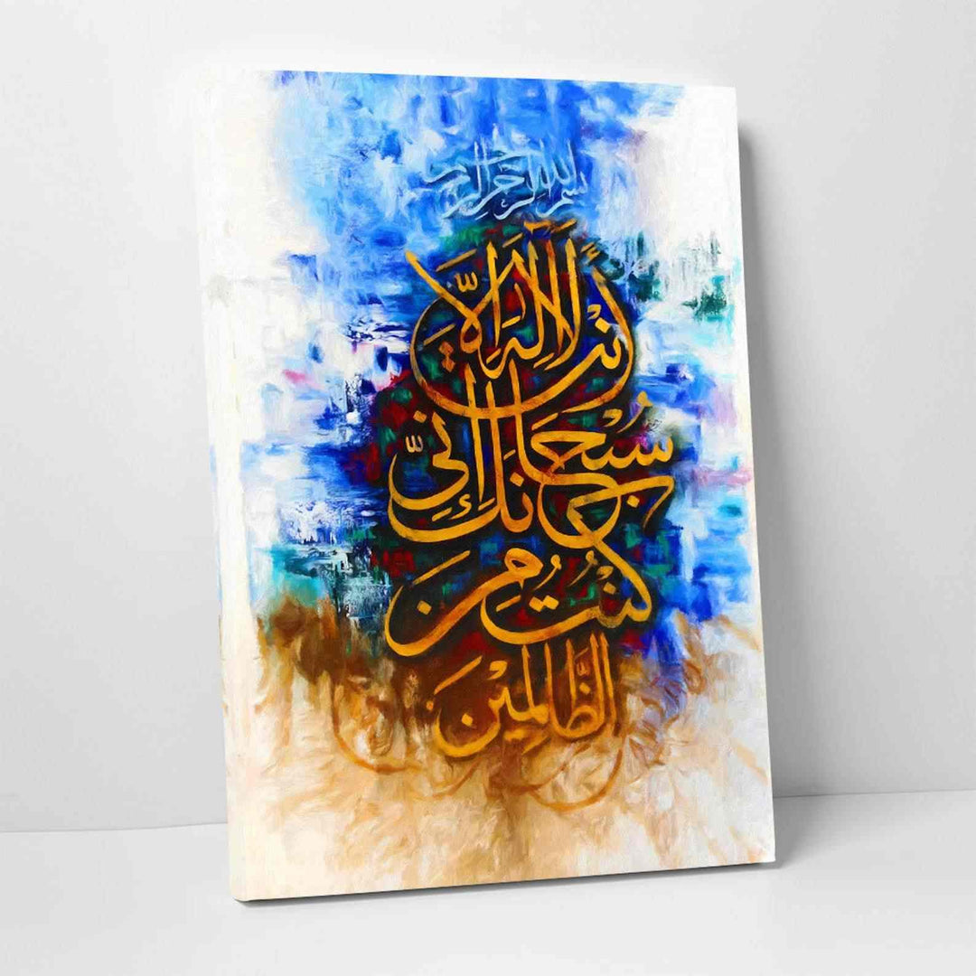 Dua of Prophet Yunus Oil Paint Reproduction Canvas Print Islamic Wall Art - Islamic Wall Art Store