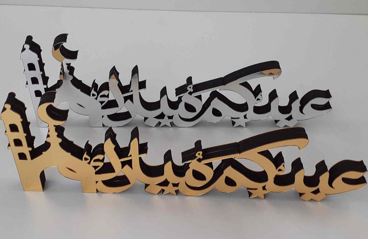 Eid Mubarak Table Top Decor - Style 4 - Islamic Wall Art Store