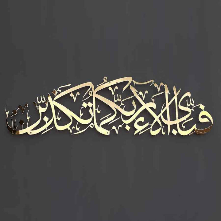 Fabi Ayyi Ala-i Rabbikuma Tukazziban (Verse 13th of Surah Ar-Rahman) Shiny Metal Islamic Wall Art - Islamic Wall Art Store