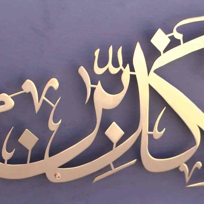 Fabi Ayyi Ala-i Rabbikuma Tukazziban (Verse 13th of Surah Ar-Rahman) Shiny Metal Islamic Wall Art - Islamic Wall Art Store