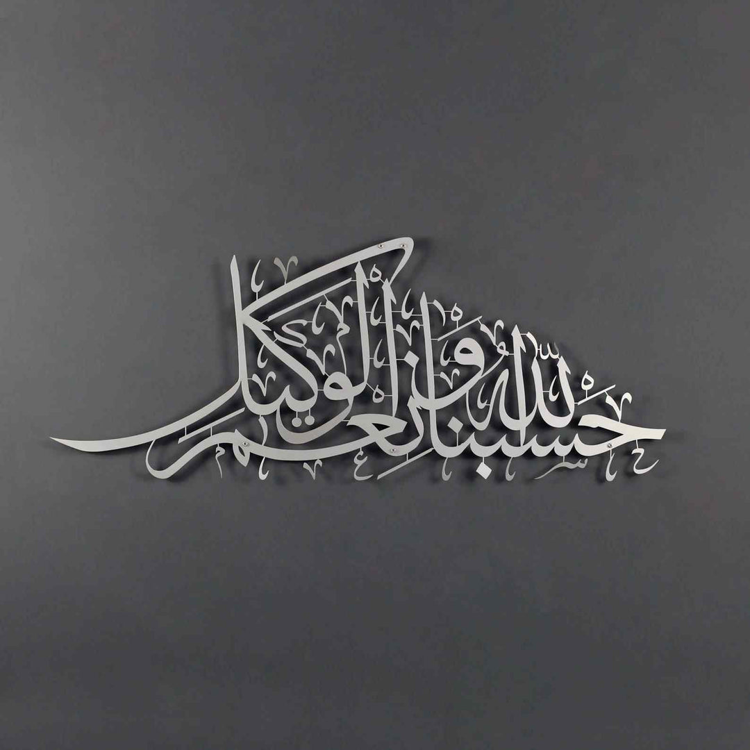 Hasbunallah Wa Ni'Mal Wakeel Islamic Metal Wall Art - Islamic Wall Art Store