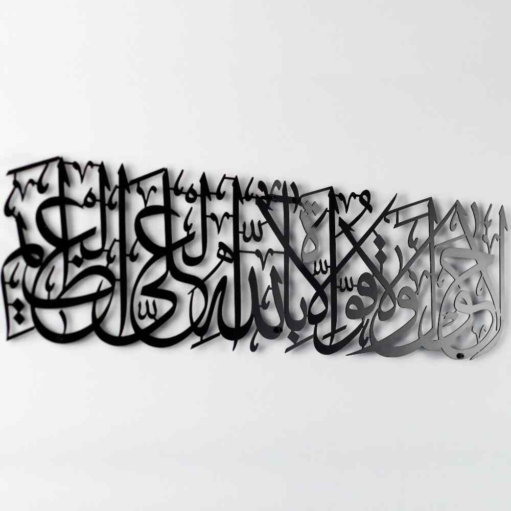 Hawqala La Hawla Wa La Quwwata Illa Billahil Aliyyil Azeem Powder Painted Metal Islamic Wall Art - Islamic Wall Art Store