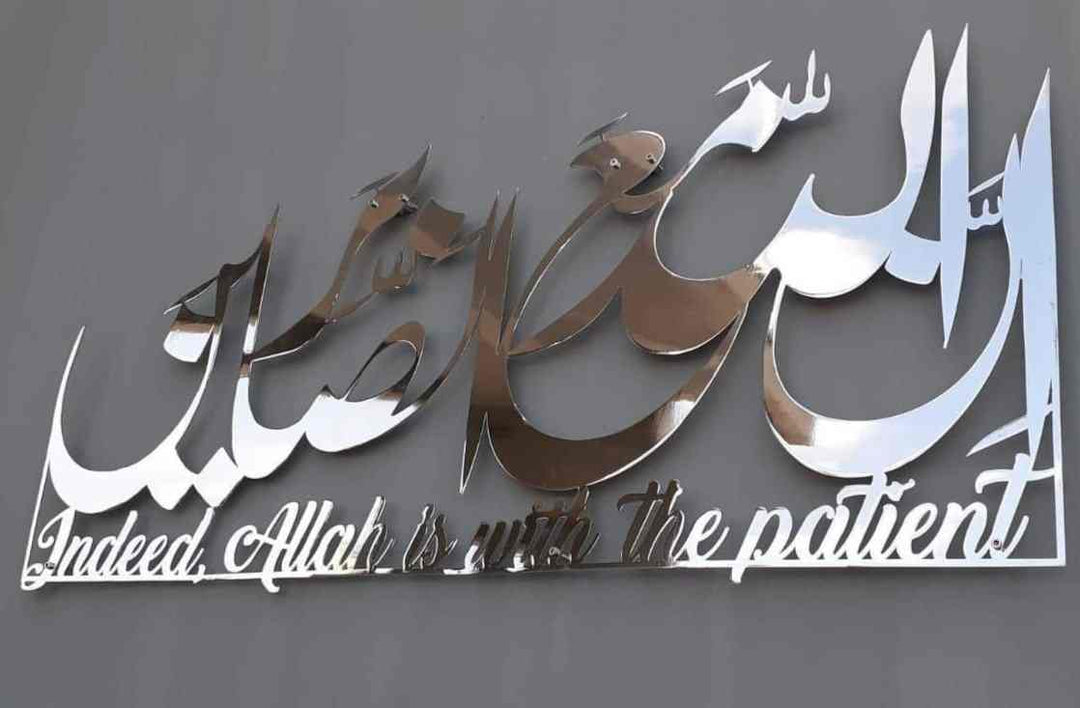 Innallaha Ma Sabireen Islamic Wall Art - Islamic Wall Art Store