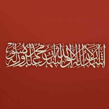 Kalimat ash-Shahadah Second Kalima Metal Islamic Wall Art - Islamic Wall Art Store