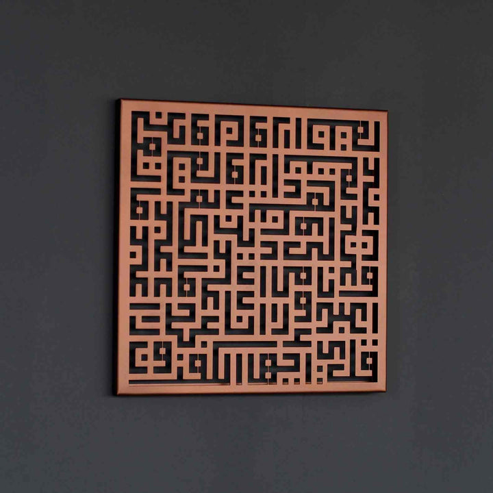 Kufic 4 Qul Surah Metal Decor - Islamic Wall Art Store