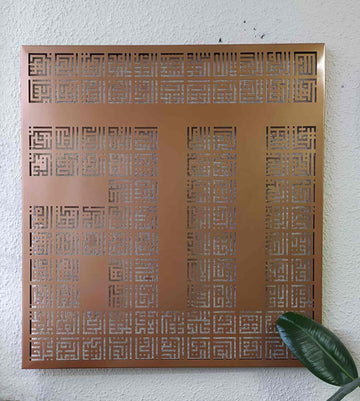 Kufic Asmaul Husna in Allah (SWT) Metal Islamic Wall Art - Islamic Wall Art Store