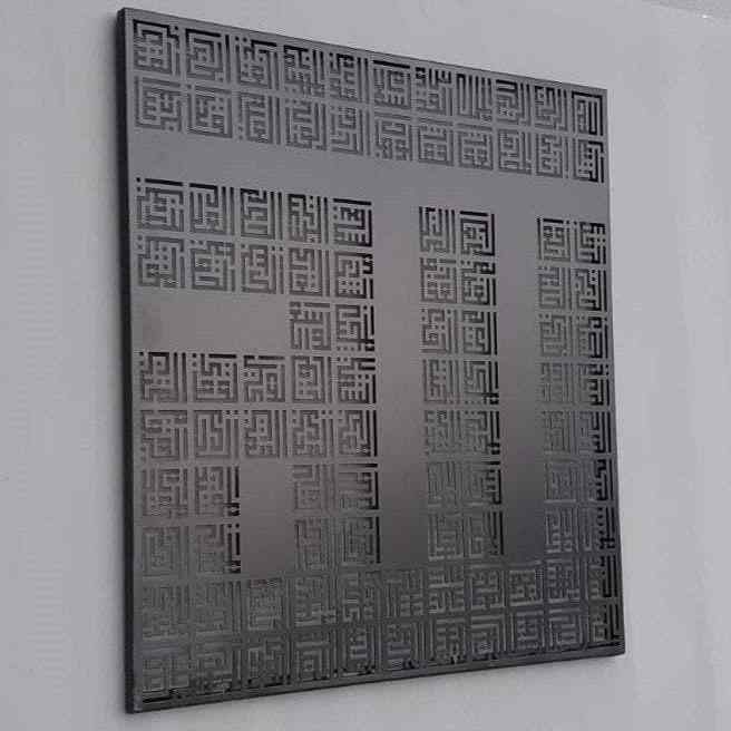 Kufic Asmaul Husna in Allah (SWT) Metal Islamic Wall Art - Islamic Wall Art Store