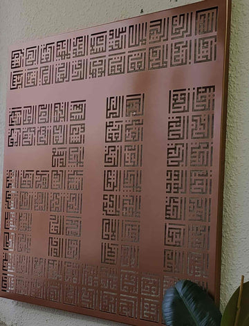 Kufic Asmaul Husna in Allah (SWT) Metal Islamic Wall Art - Islamic Wall Art Store