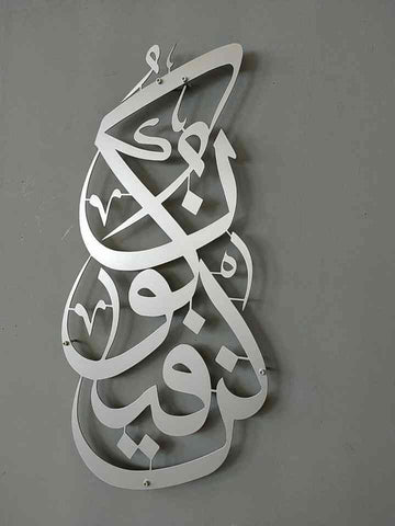 Kun Fa Ya Kun Metal Islamic Wall Art - Islamic Wall Art Store