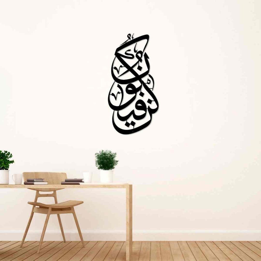 Kun Fa Ya Kun Metal Islamic Wall Art - Islamic Wall Art Store