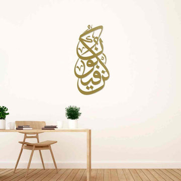 Kun Fa Ya Kun Metal Islamic Wall Art - Islamic Wall Art Store