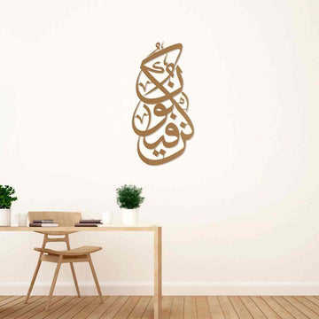Kun Fa Ya Kun Metal Islamic Wall Art - Islamic Wall Art Store