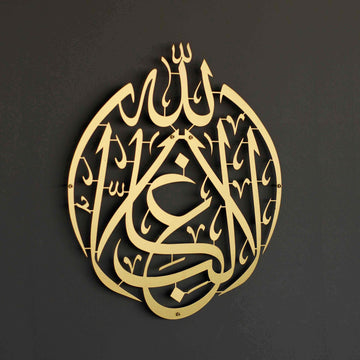 La Galibe Illallah There is no winner but Allah Metal Islamic Wall Art - Islamic Wall Art Store