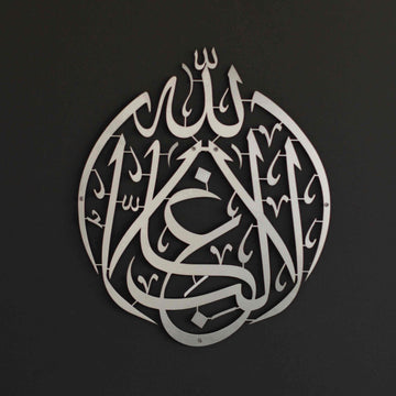 La Galibe Illallah There is no winner but Allah Metal Islamic Wall Art - Islamic Wall Art Store
