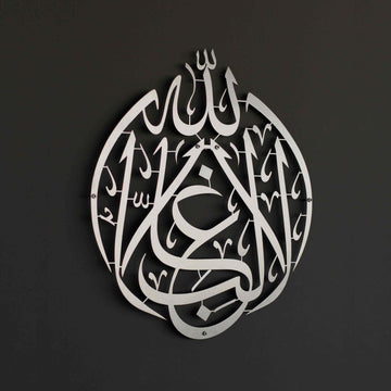 La Galibe Illallah There is no winner but Allah Metal Islamic Wall Art - Islamic Wall Art Store