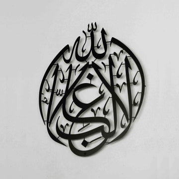 La Galibe Illallah There is no winner but Allah Metal Islamic Wall Art - Islamic Wall Art Store