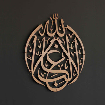 La Galibe Illallah There is no winner but Allah Metal Islamic Wall Art - Islamic Wall Art Store