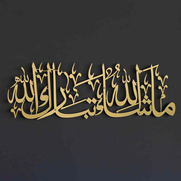MashAllah TabarakAllah Metal Islamic Wall Art - Islamic Wall Art Store