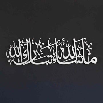 MashAllah TabarakAllah Metal Islamic Wall Art - Islamic Wall Art Store