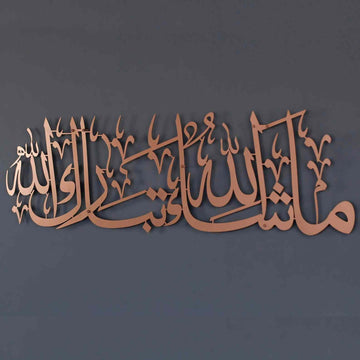 MashAllah TabarakAllah Metal Islamic Wall Art - Islamic Wall Art Store