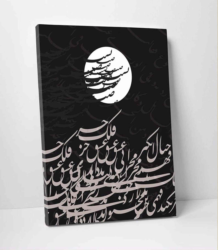 Modern Arabic Calligrahy Full Moon Oil Paint Reproduction Canvas Print Islamic Wall Art - Islamic Wall Art Store