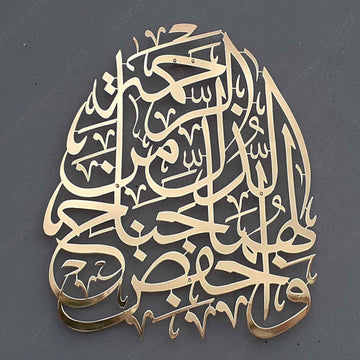 Rabbir Hamhuma Kama Rabbayani Sagira Dua als Metall-Wandkunst in Glänzend Gold an einer dunkelgrauen Wand